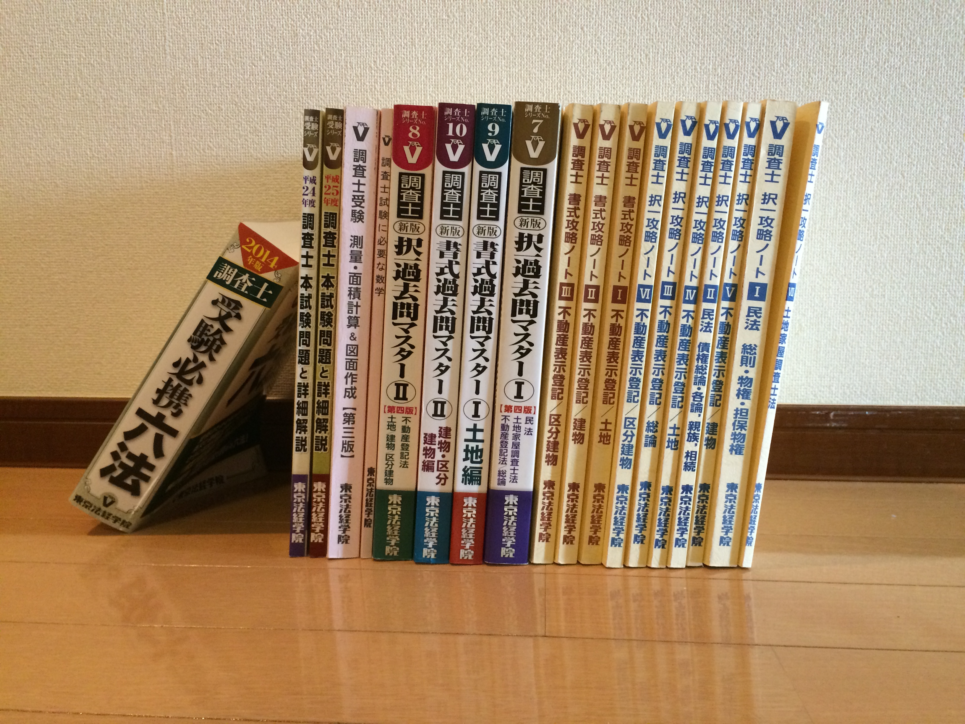 土地家屋調査士 東京法経学院 最短合格講座2022 おまけ付 本 参考書 本